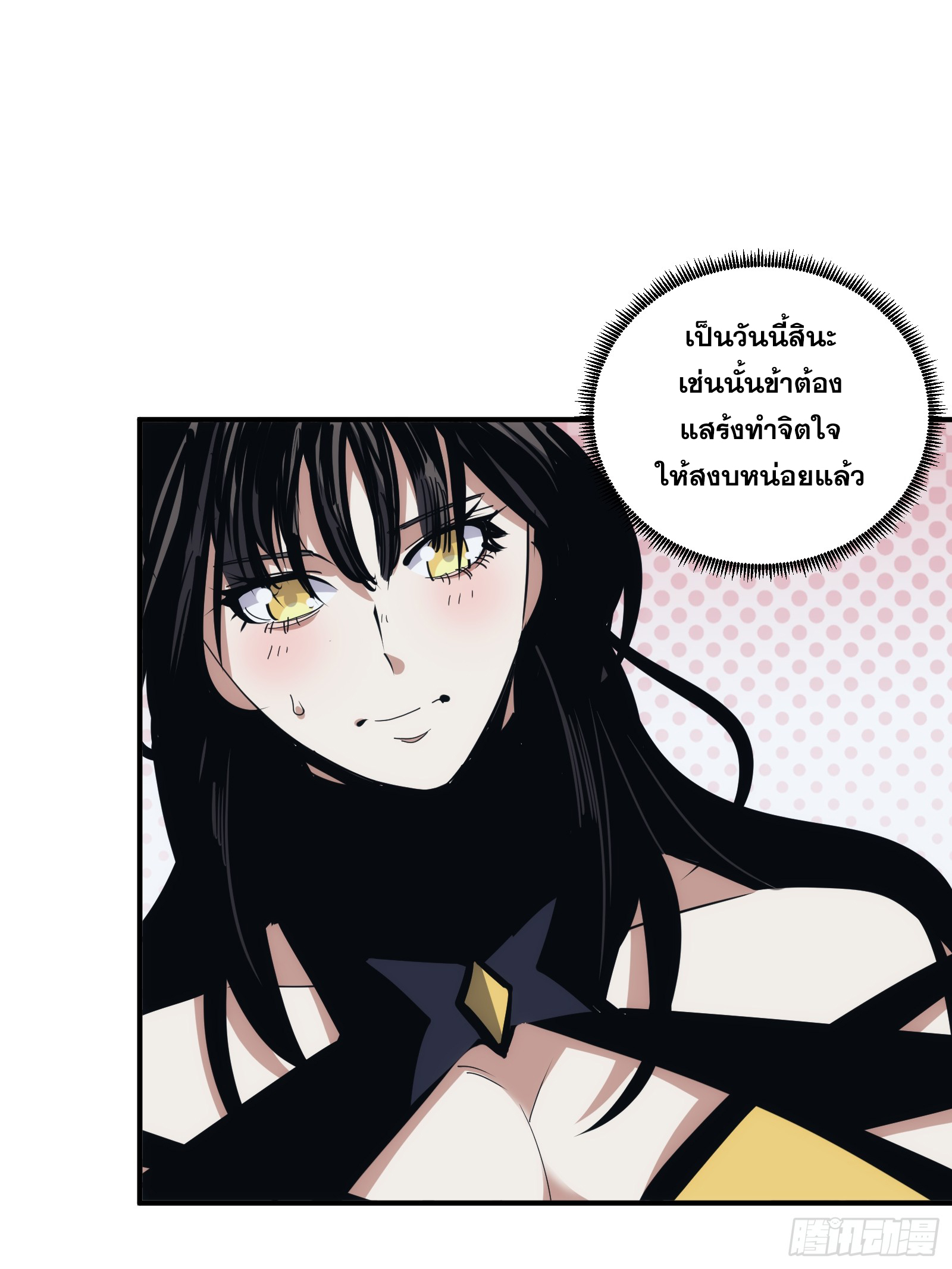 บังคับใจตัวเองก็ไร้เทียมทานได้ ตอนที่ 13 หน้า 10