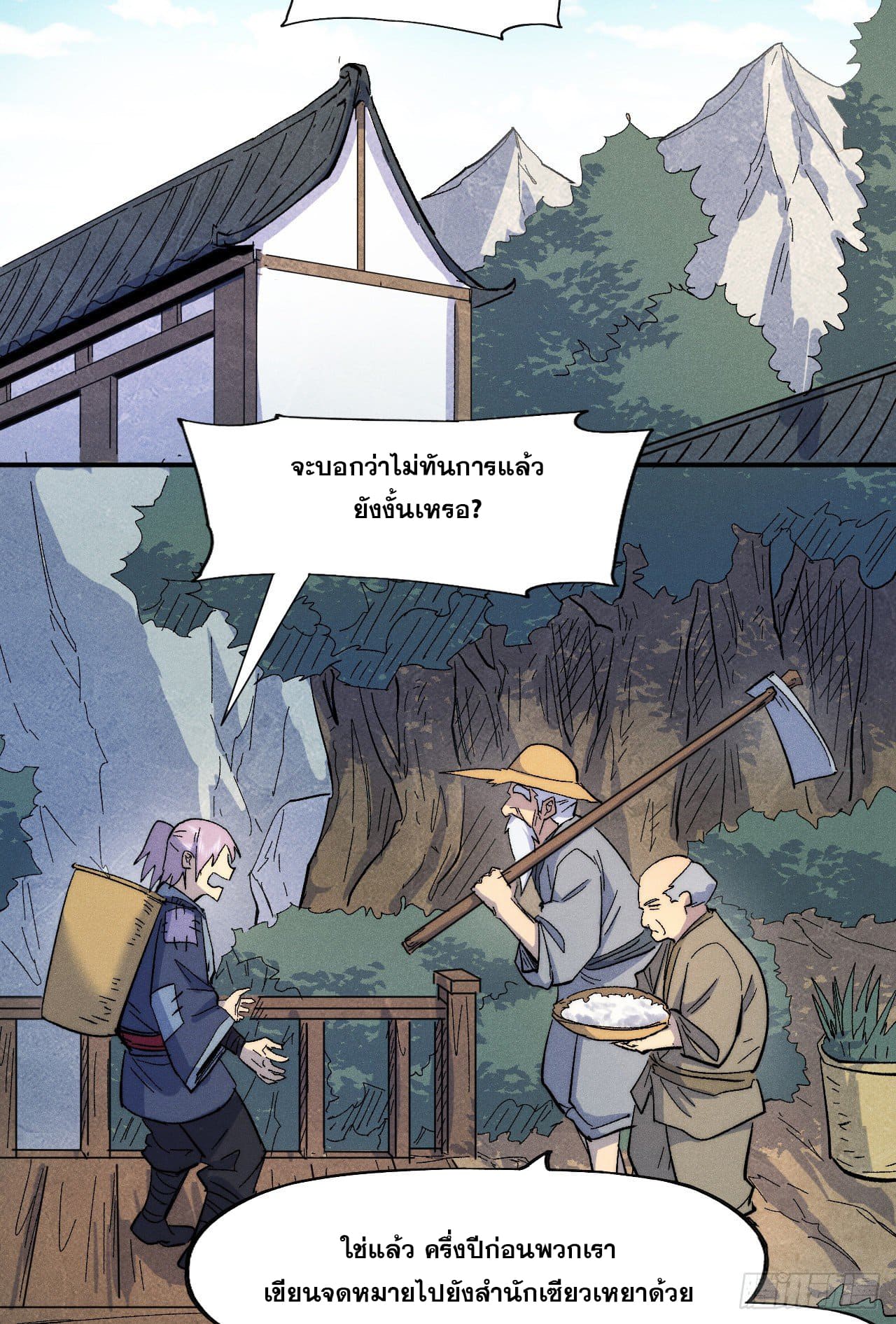 ตูข้านี่แหละเทพ (ทันจีน) ตอนที่ 66 หน้า 25