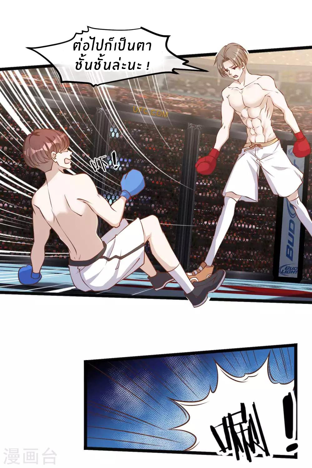 God Fisherman ตอนที่ 105 หน้า 4