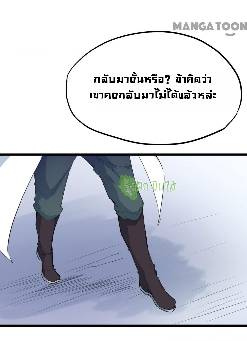 เลือดมังกร ตอนที่ 12 หน้า 54