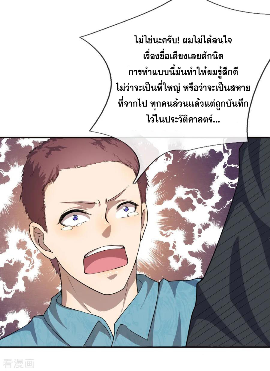 มหาเทพเซียนหมอ ตอนที่ 43 หน้า 14