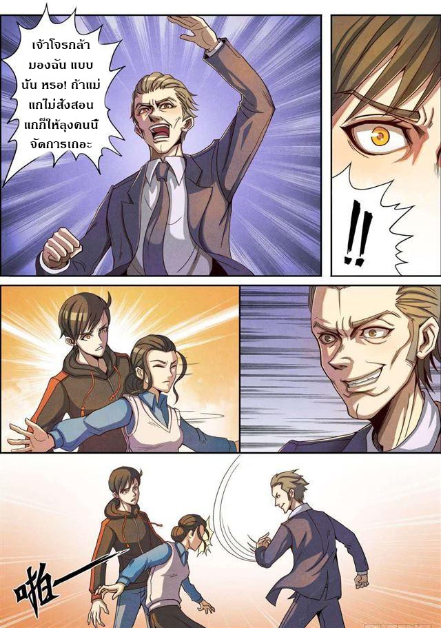 1. ซิว พลังวิญญาณต่างโลก ตอนที่ 1 หน้า 10
