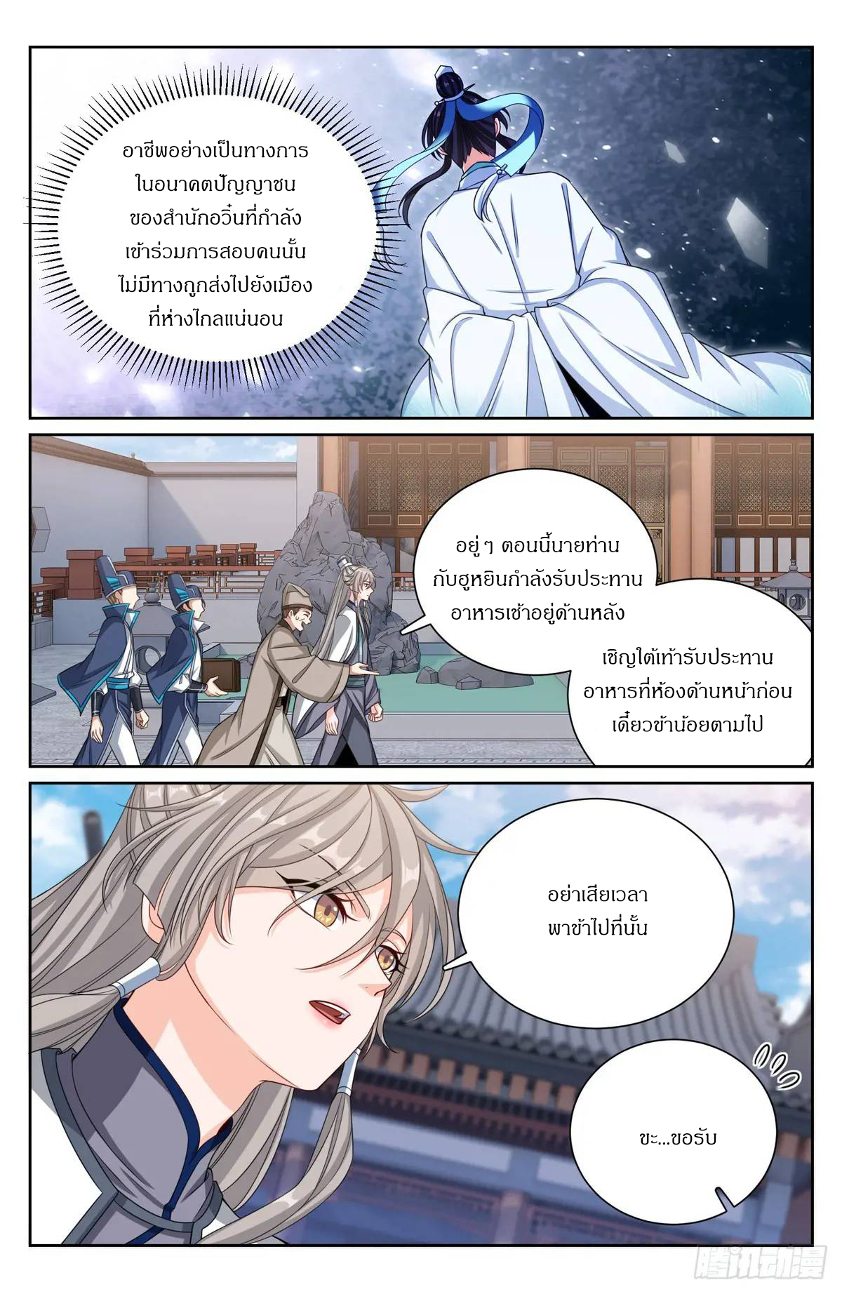 ผู้พิทักษ์รัตติกาล ตอนที่ 283 หน้า 12