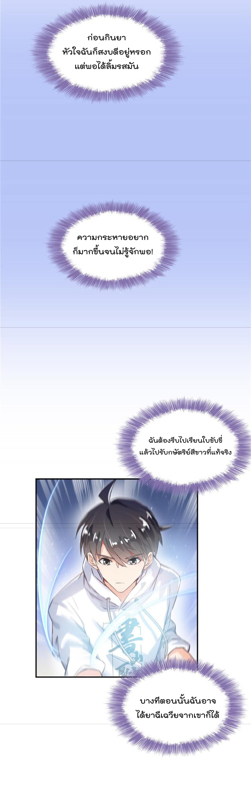 ปล่อยให้เทพเขาคุยกัน ตอนที่ 47 หน้า 10