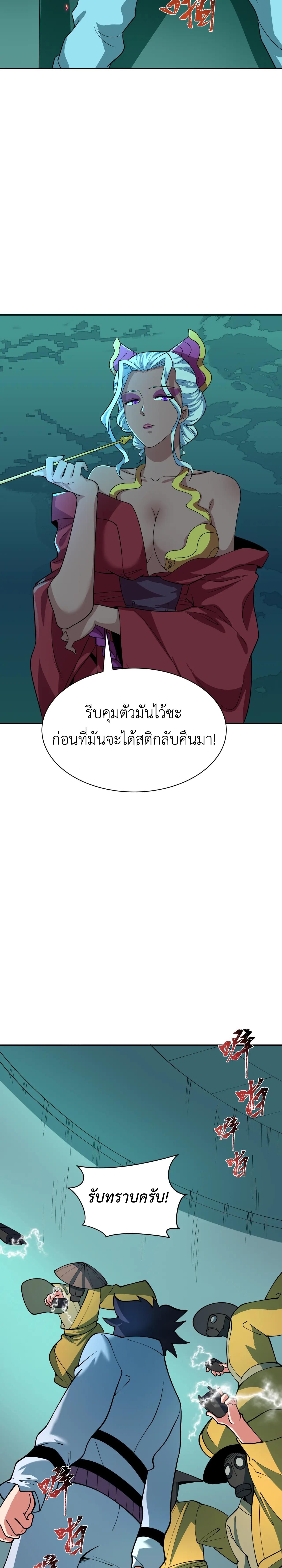 Era of the Haunted - ยุคสมัยแห่งภูตผี ตอนที่ 420 หน้า 13