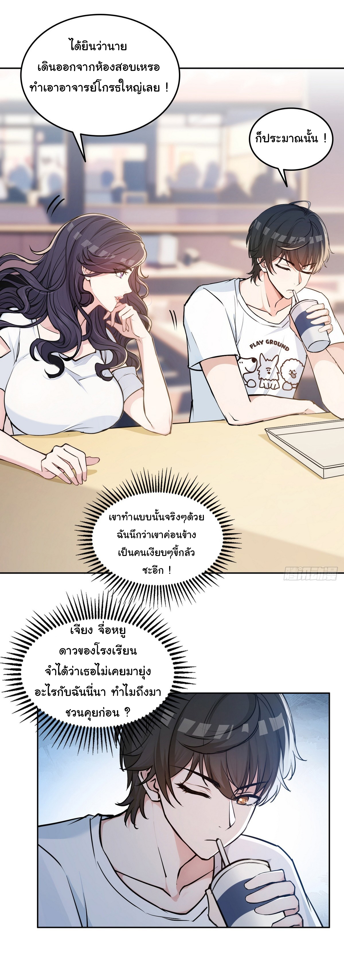 ย้อนเวลากลับมาเป็นจอมเวทย์แห่งความตาย ตอนที่ 9 หน้า 20