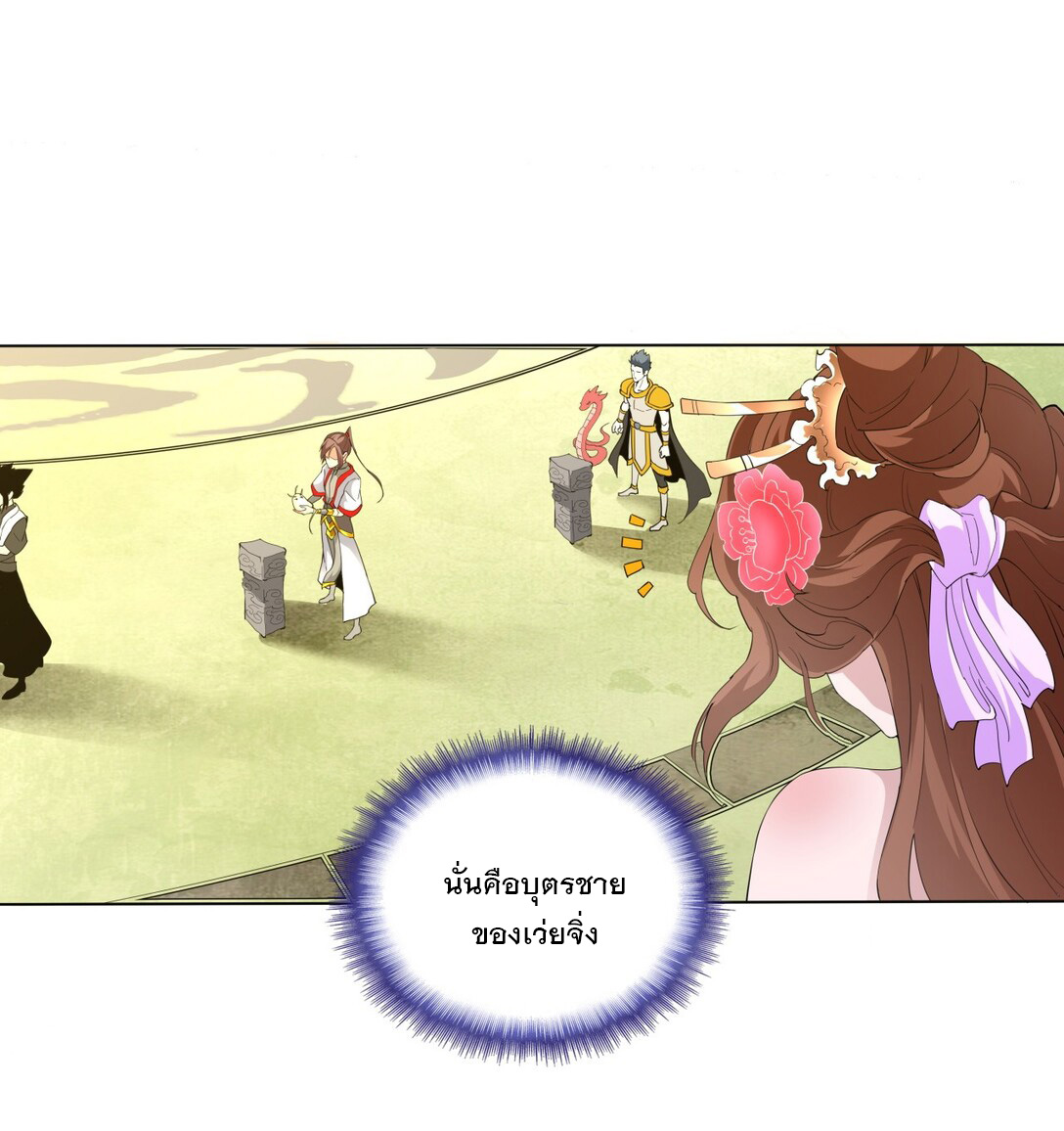 มหาเทพเอกะหมื่นบรรพกาล (จบ) ตอนที่ 19 หน้า 10