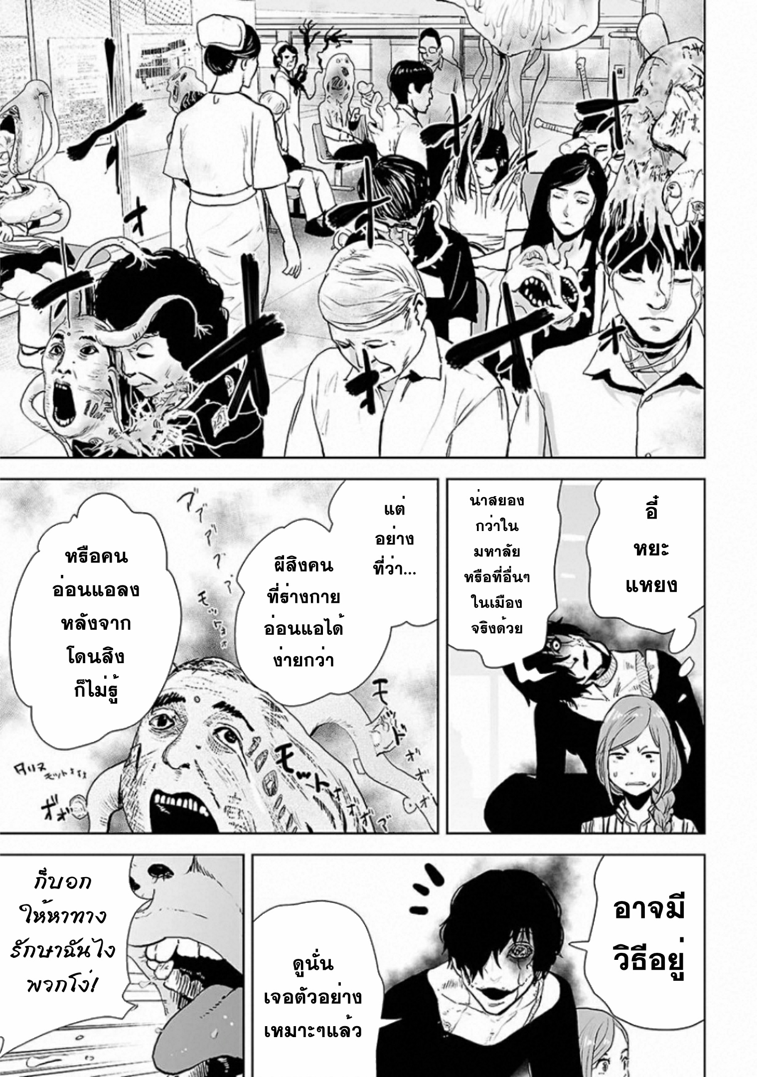 VS EVIL ตอนที่ 3 หน้า 14