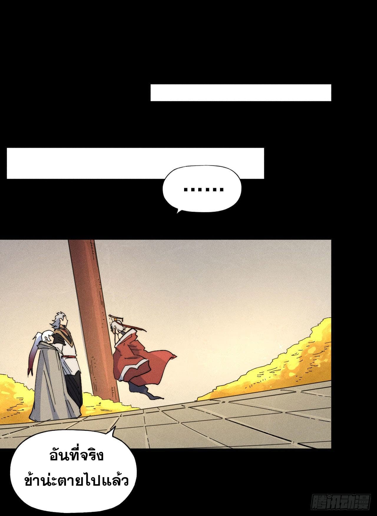 ตูข้านี่แหละเทพ (ทันจีน) ตอนที่ 103 หน้า 32