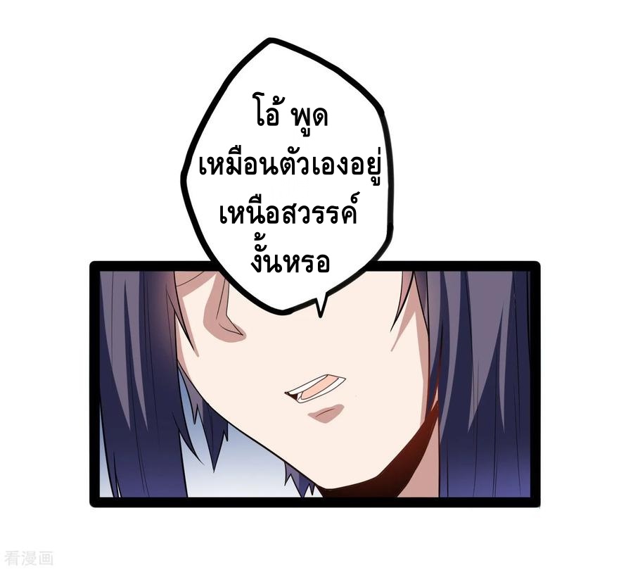 เหยียบย่ำแม่น้ำอมตะ ตอนที่ 89 หน้า 12