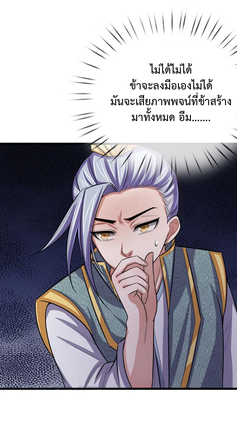 การกลับมาของเทพทำลายล้าง ตอนที่ 37 หน้า 11