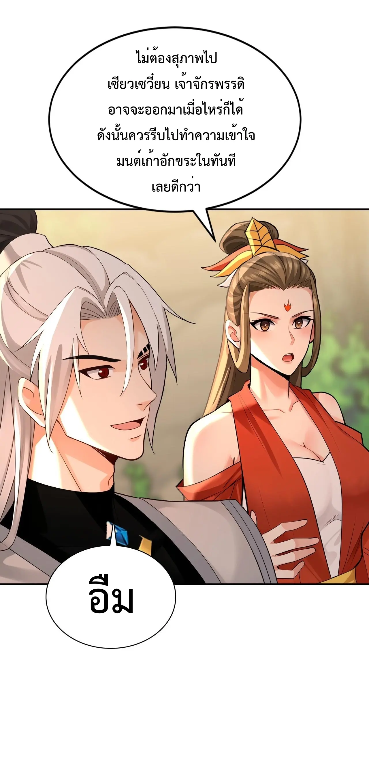 ข้าขอบ่มเพาะศิษย์แบบชิวๆ ก็แล้วกัน! (ชนจีน) ตอนที่ 208 หน้า 11