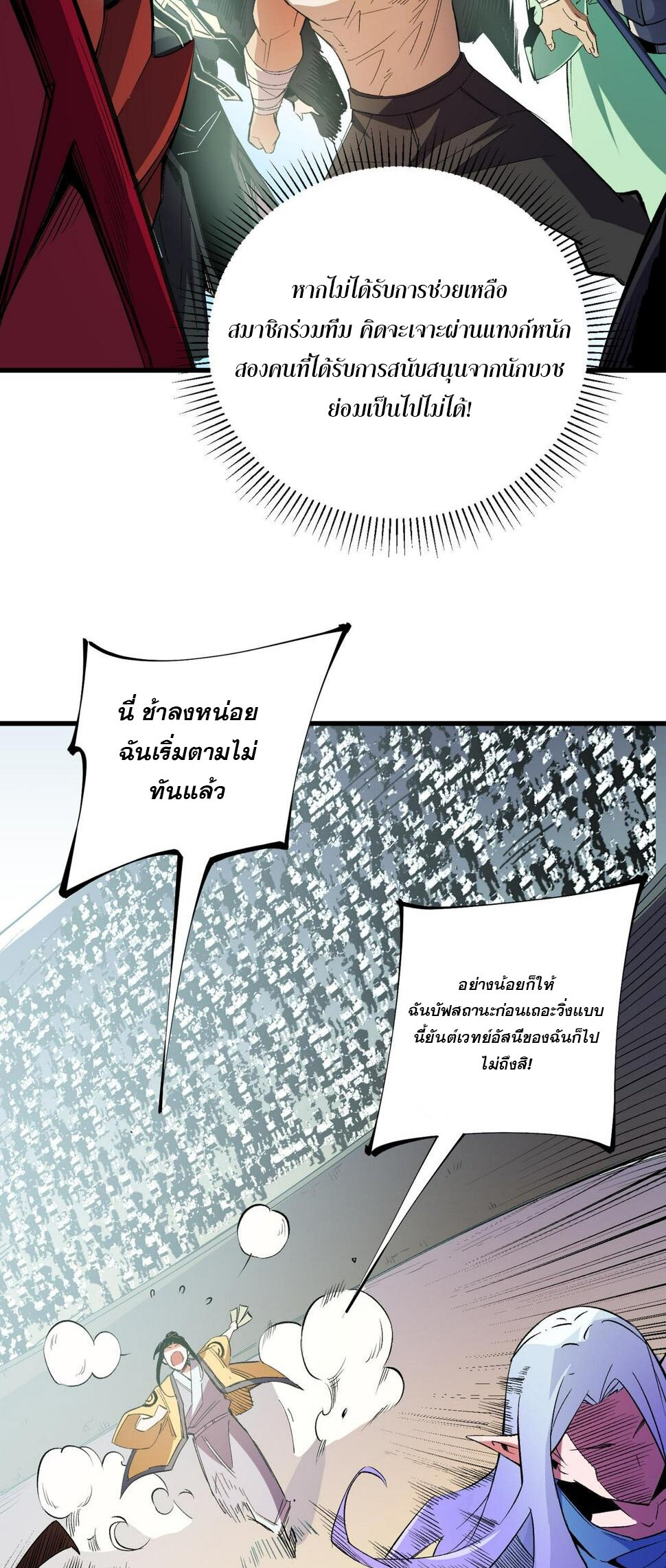 ฉันคือผู้เล่นไร้อาชีพที่สังหารเหล่าเทพ ตอนที่ 24 หน้า 22