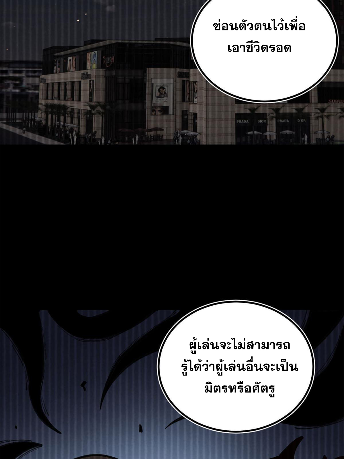 ผู้เล่นสุดโฉด ตอนที่ 35 หน้า 51