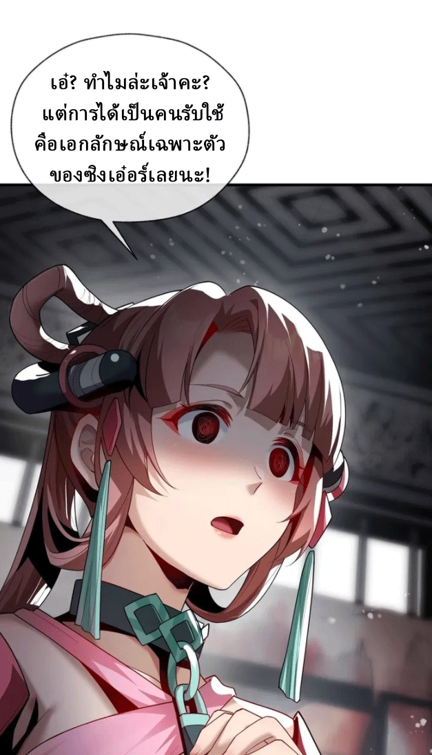 จอมมารสุดแกร่ง ล้างแค้นศิษย์ทรยศ ตอนที่ 16 หน้า 47
