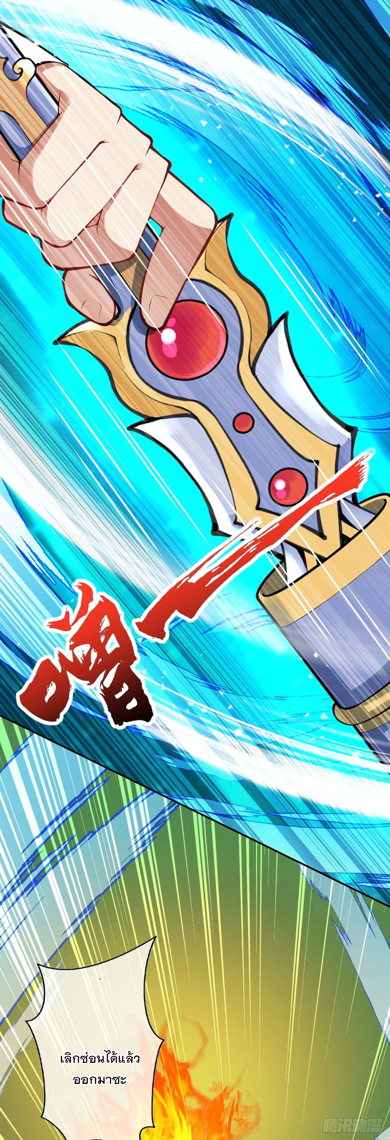 อาณาจักรดาบอมตะ ตอนที่ 97 หน้า 15