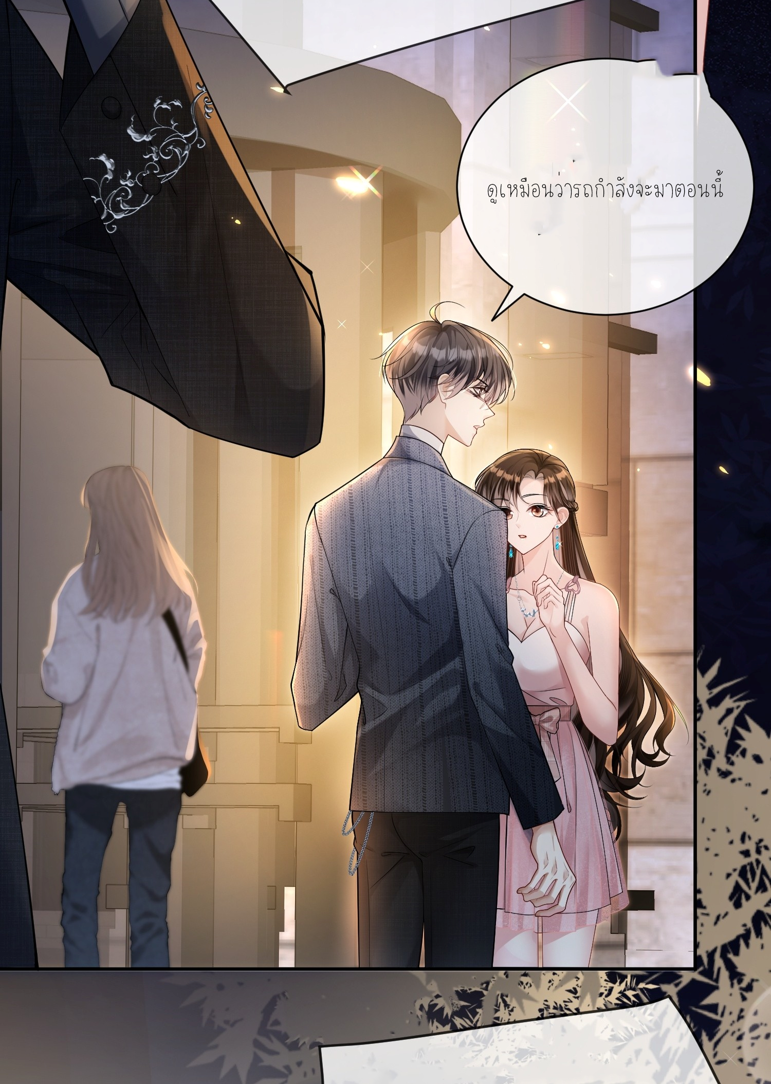 ครอบครองโดยไม่คาดคิด ตอนที่ 3 หน้า 7