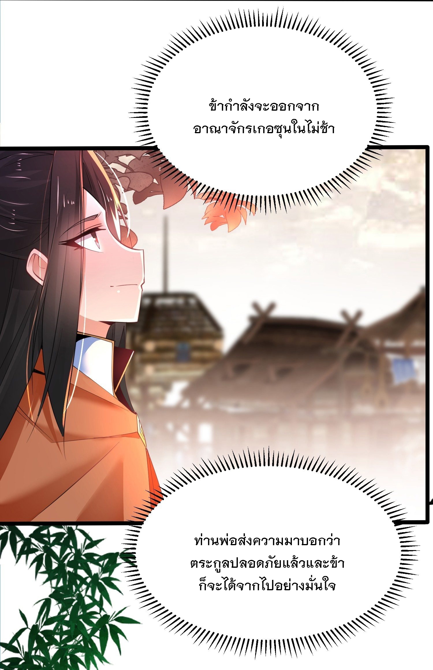 เทพกระบี่มรณะ (ชนจีน) ตอนที่ 48 หน้า 25