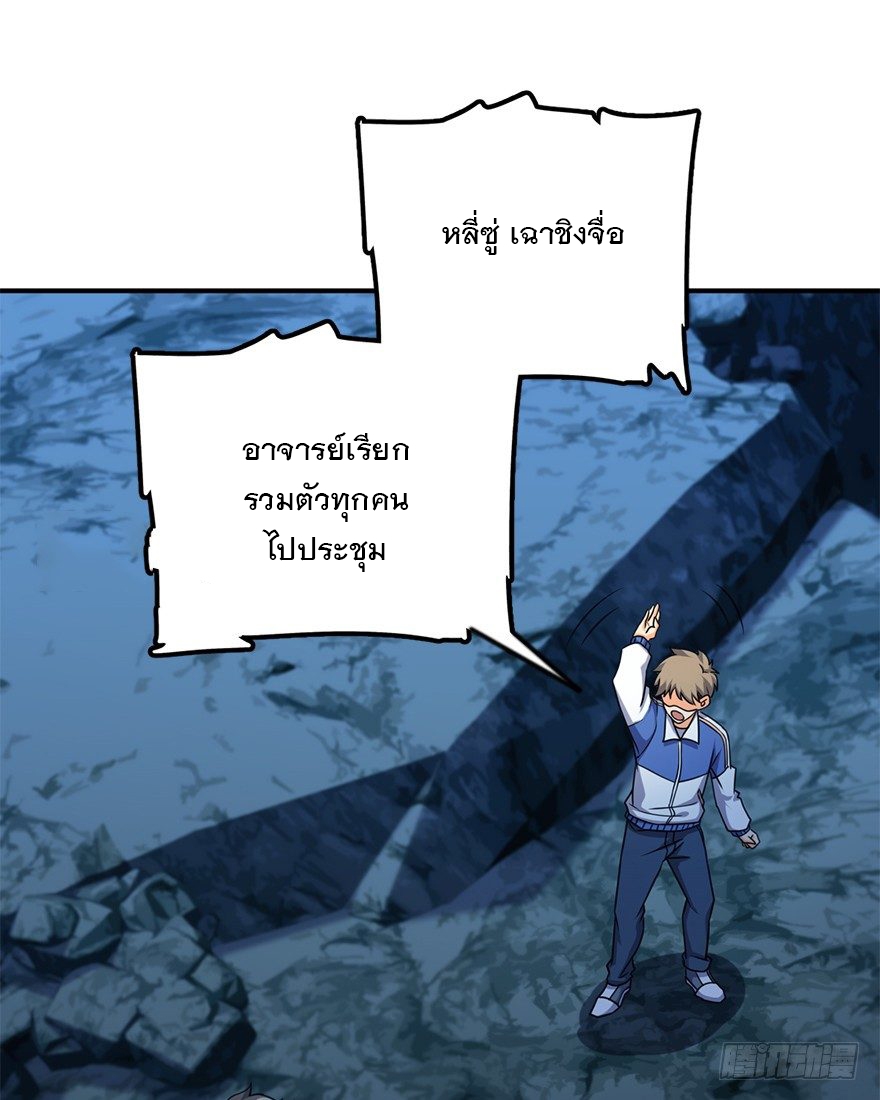 ชีวิตใหม่ของราชาจอมกวน ตอนที่ 41 หน้า 6