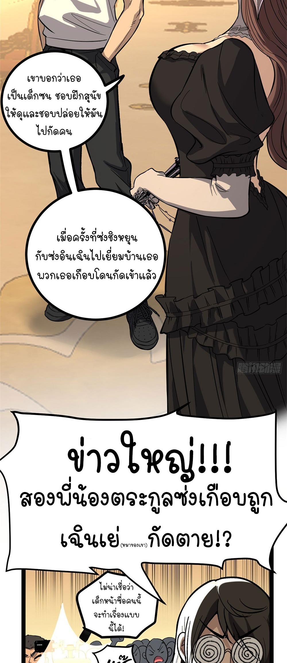 Gatekeeper of the Boundless World | ผู้พิทักษ์ประตูแห่งดินแดนไร้ขอบเขต ตอนที่ 70 หน้า 15