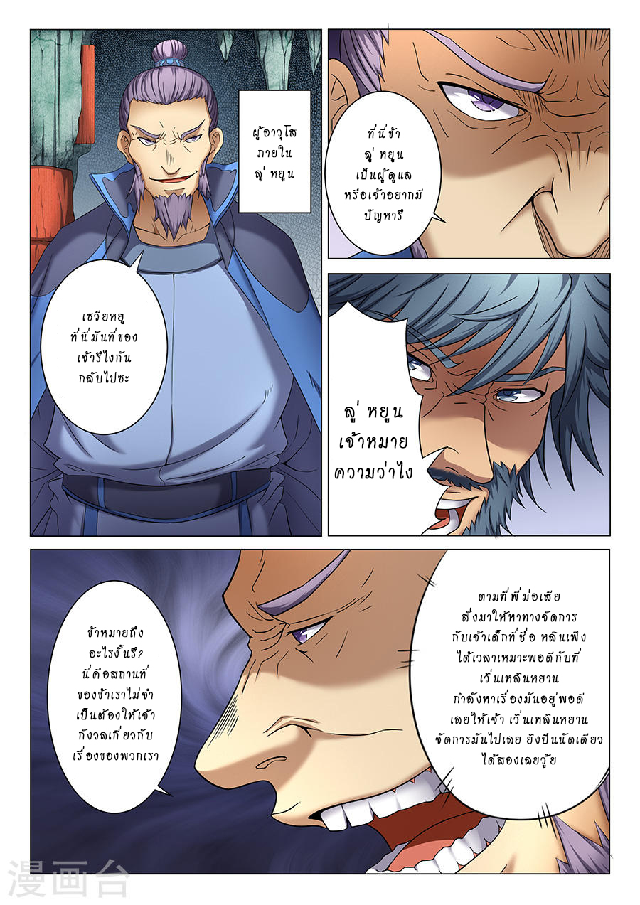 God of Martial Arts ตอนที่ 38 หน้า 4