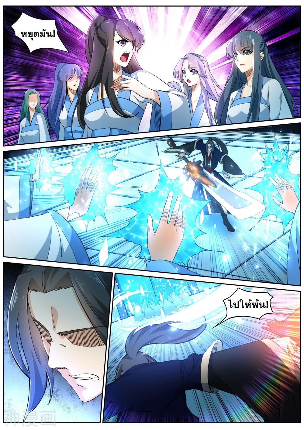 Against the Gods - อสูรพลิกฟ้า ตอนที่ 182 หน้า 8