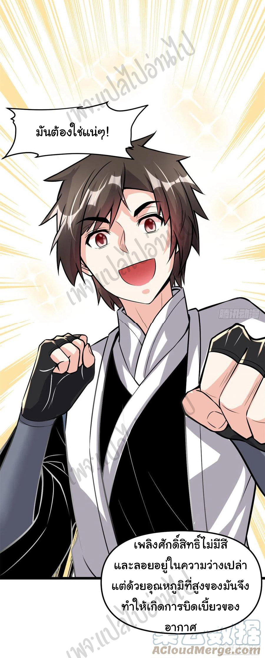 I might be a fake fairy ตอนที่ 207 หน้า 13