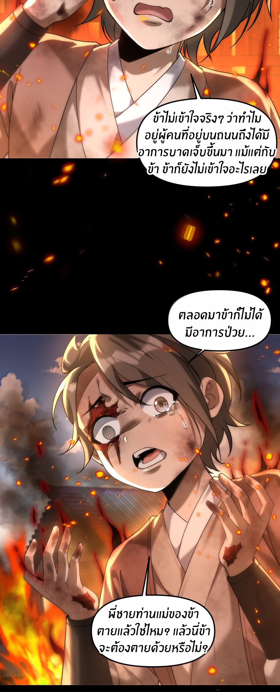 During the live broadcast, I proposed to the female ghost - she really agreed?! ตอนที่ 75 หน้า 8