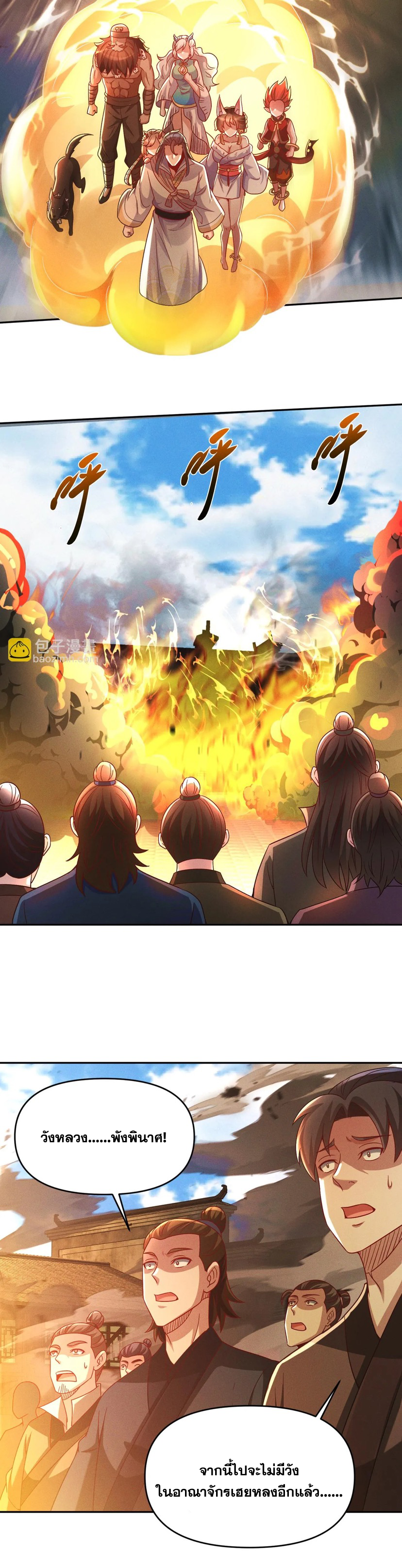 ข้ามีระบบที่สามารถอัญเชิญเทพและปีศาจได้ ตอนที่ 72 หน้า 28