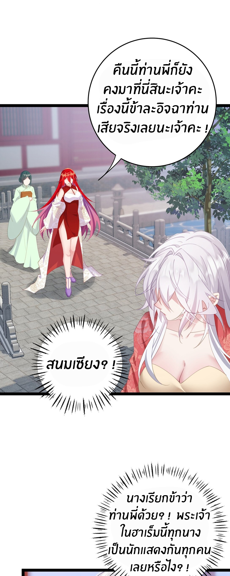 Crash into the body of the emperor's daughter ตอนที่ 12 หน้า 30