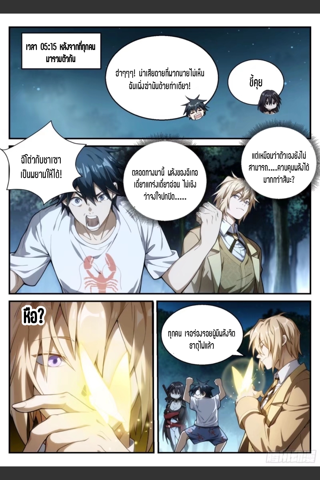 สุดยอดจ้าวจิตวิญญาณ ตอนที่ 37 หน้า 9
