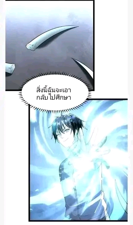 ฉันมีเซฟเฮาว์ในวันโลกาวินาศ ตอนที่ 155 หน้า 18