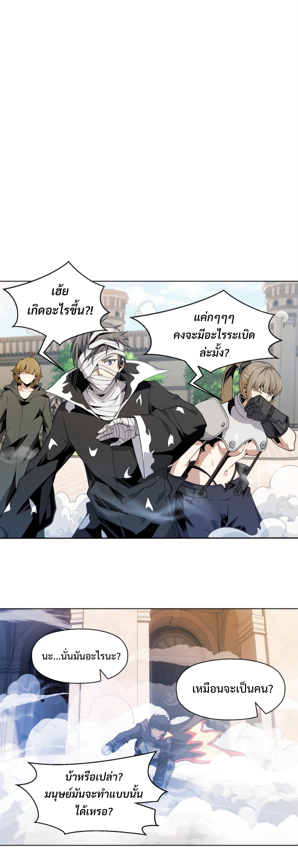 แม้ว่าฉันจะได้รับอาชีพที่แรร์ แต่ทำไมฉันกลับถูกทั้งเซิร์ฟเวอร์เกลียด? ตอนที่ 8 หน้า 3