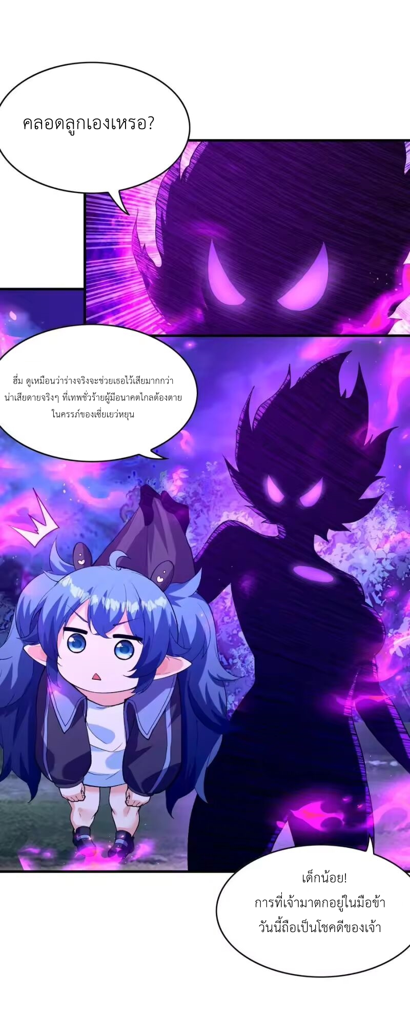 My Harem Is Entirely Female Demon Villains ตอนที่ 145 หน้า 5