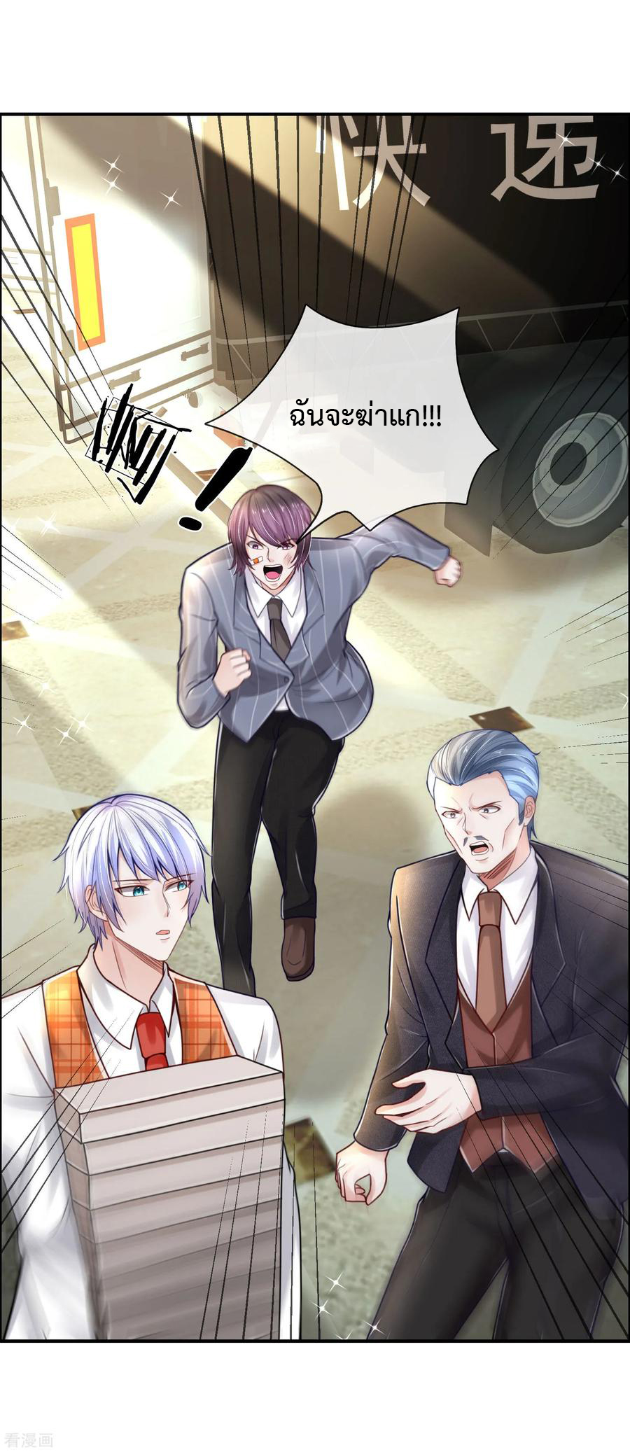 ยอดปรมาจารย์ล้างแค้น ตอนที่ 40 หน้า 12