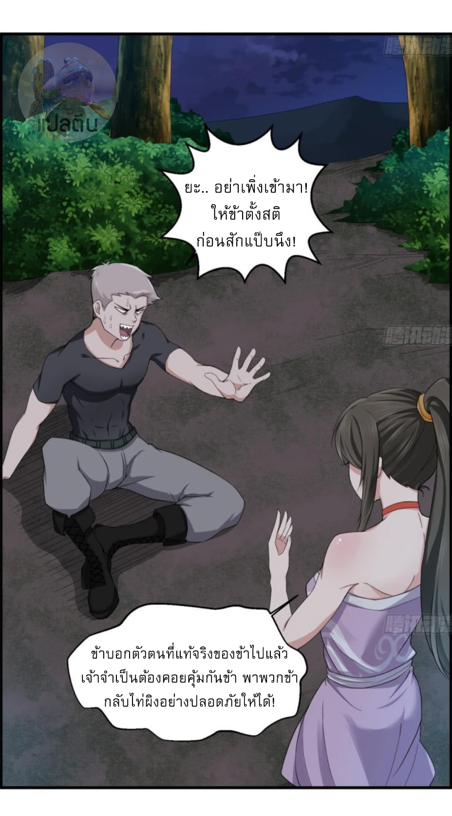 การเกิดใหม่ของราชวงศ์ถัง ตอนที่ 7 หน้า 7