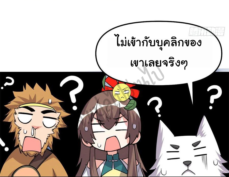 I might be a fake fairy ตอนที่ 160 หน้า 9