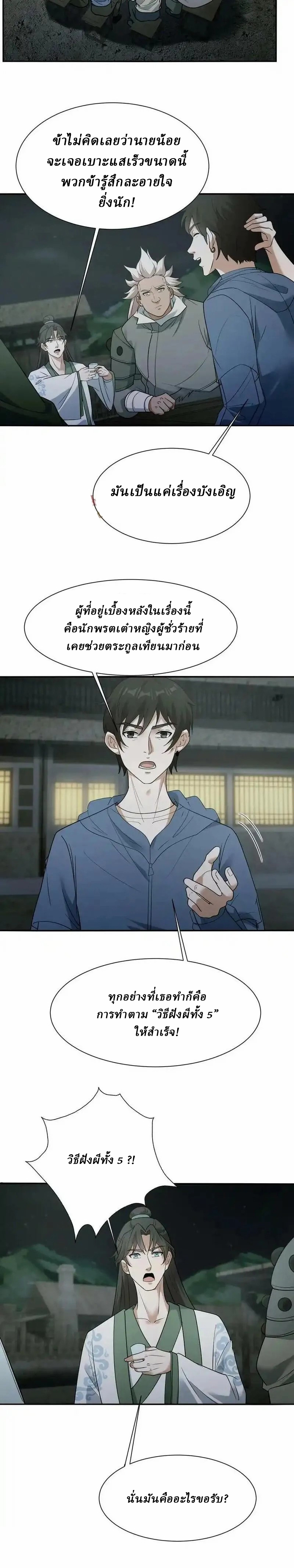 When I Was Born, Hundreds of Ghosts Walked at Night, the Path Guarding the Snow-Cold Corpses Guarded the Path ตอนที่ 72 หน้า 4