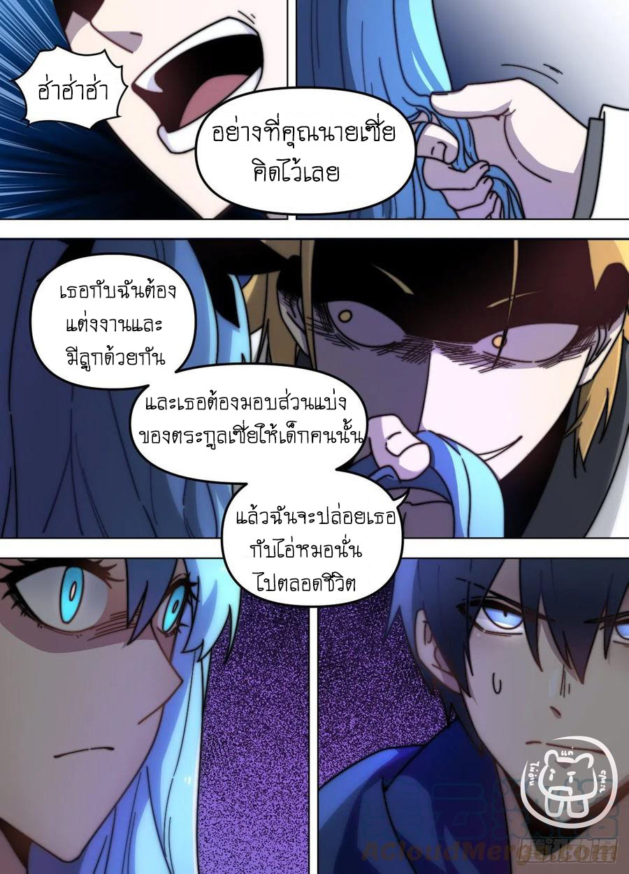 ข้าคือนักธุรกิจต่างโลก ตอนที่ 73 หน้า 12