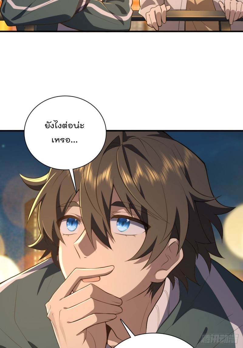 ภรรยาผมเป็นผู้ฝึกตนเมื่อพันปีก่อน ตอนที่ 18 หน้า 41