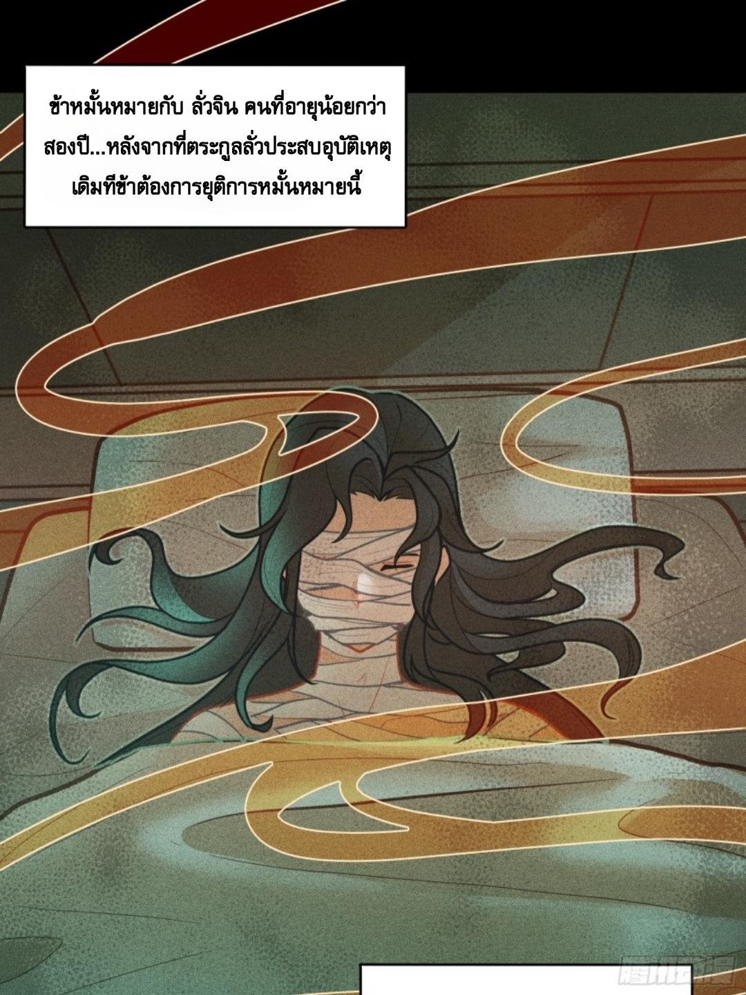 เจตจำนงแห่งดาบ ตอนที่ 2 หน้า 8