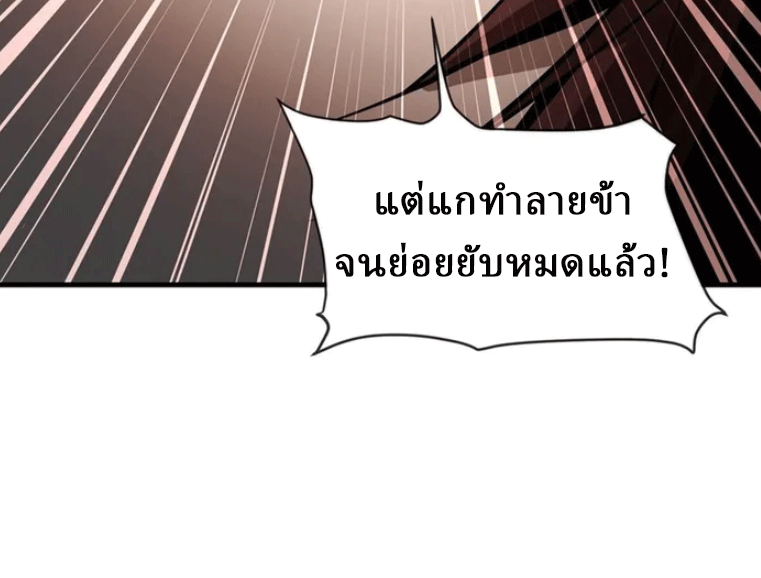 จอมมารสุดแกร่ง ล้างแค้นศิษย์ทรยศ ตอนที่ 11 หน้า 72