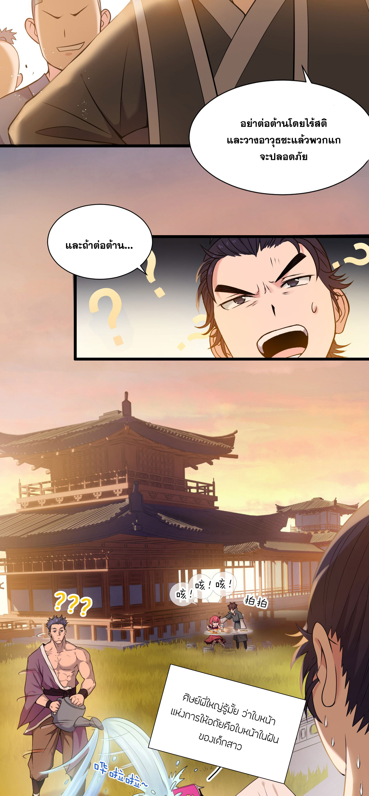ข้าเพียงต้องการฝึกฝนศิษย์น้องหญิงก็เท่านั้น ตอนที่ 18 หน้า 10