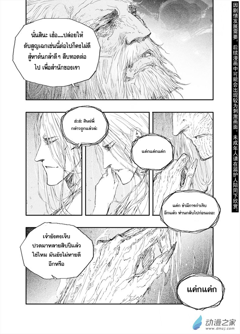 ผู้ขจัดมาร [จีนตัดจบ] ตอนที่ 32 หน้า 2