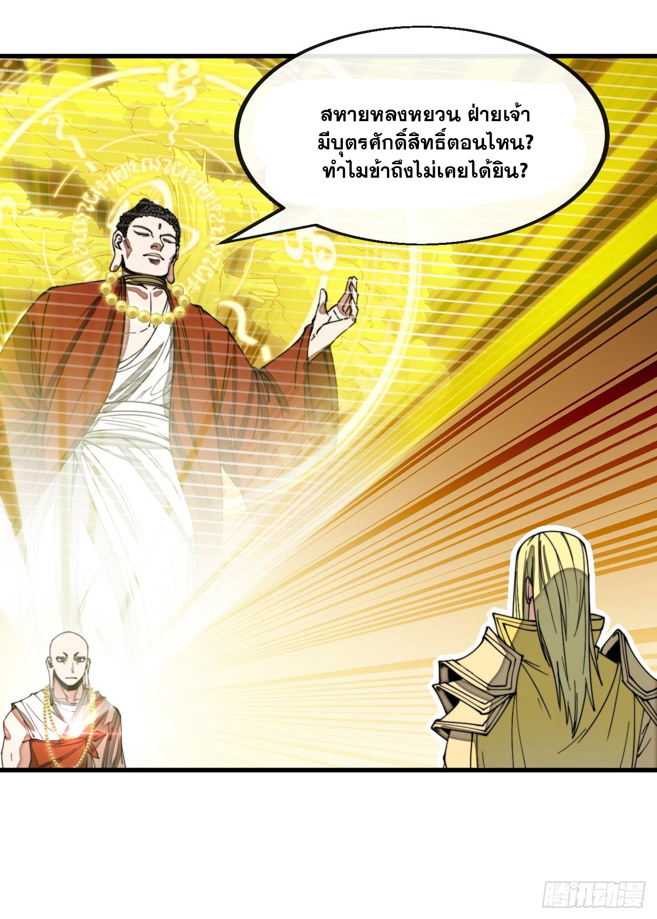 บุรุษที่มีโชค คงไม่ใช่ข้าแล้วแหละ ตอนที่ 126 หน้า 11