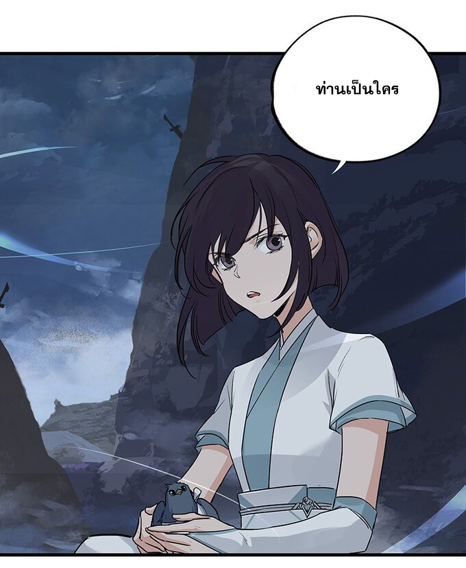 มหามรรคาสู่สวรรค์ ตอนที่ 38 หน้า 23