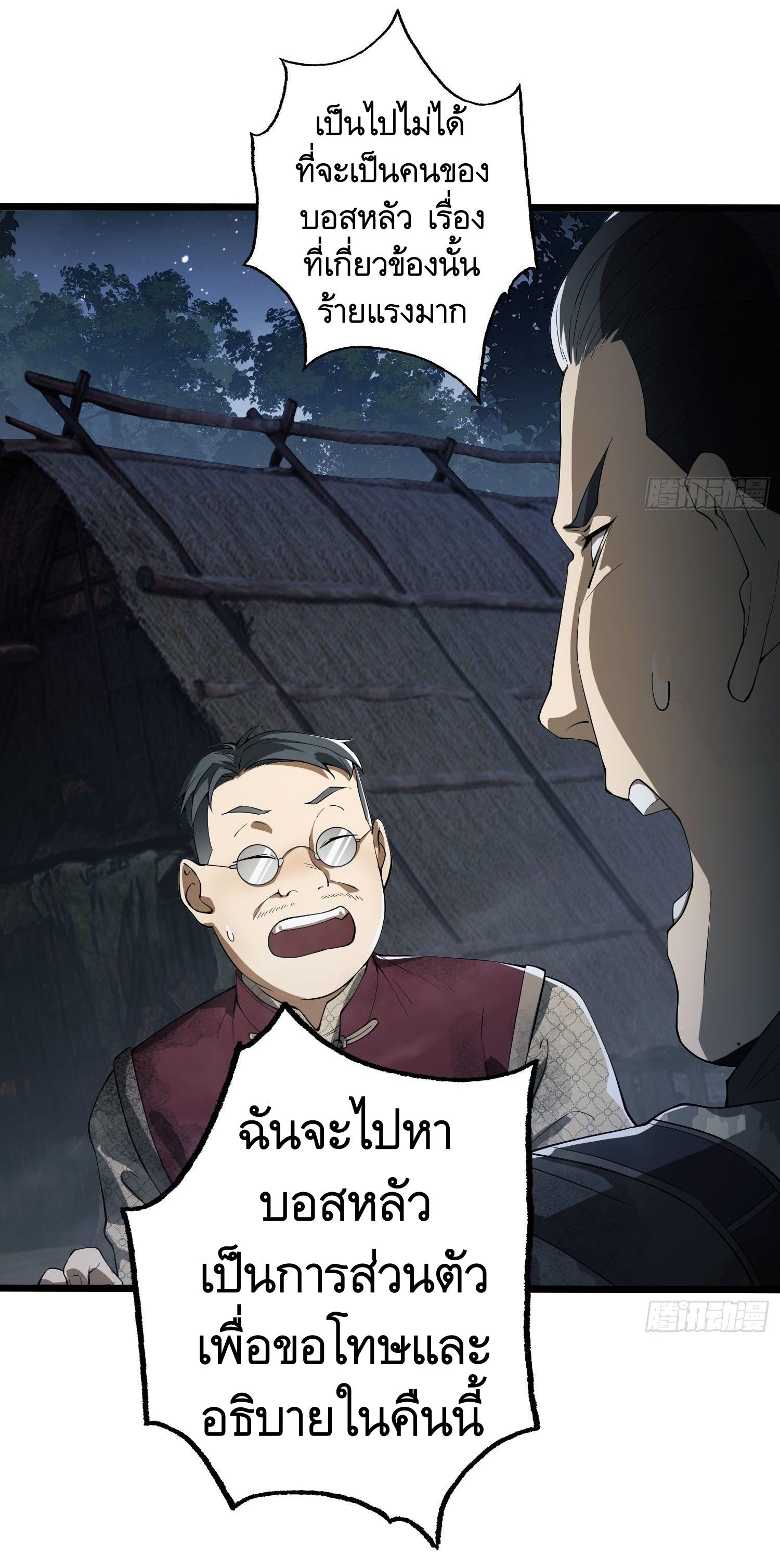 THE FIRST ORDER ตอนที่ 12 หน้า 21