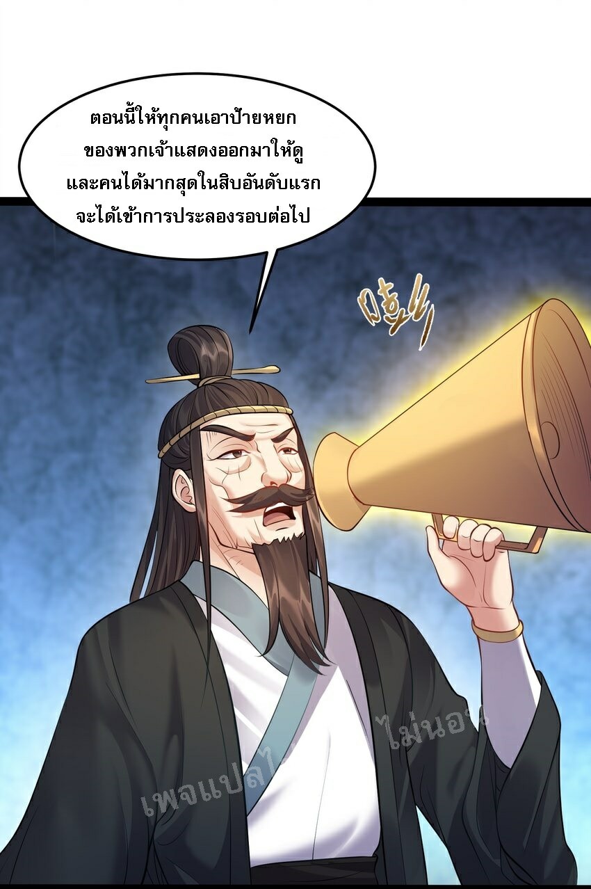 ดันเกิดใหม่เป็นสุดยอดวายร้ายหมายเลขหนึ่ง ตอนที่ 33 หน้า 23