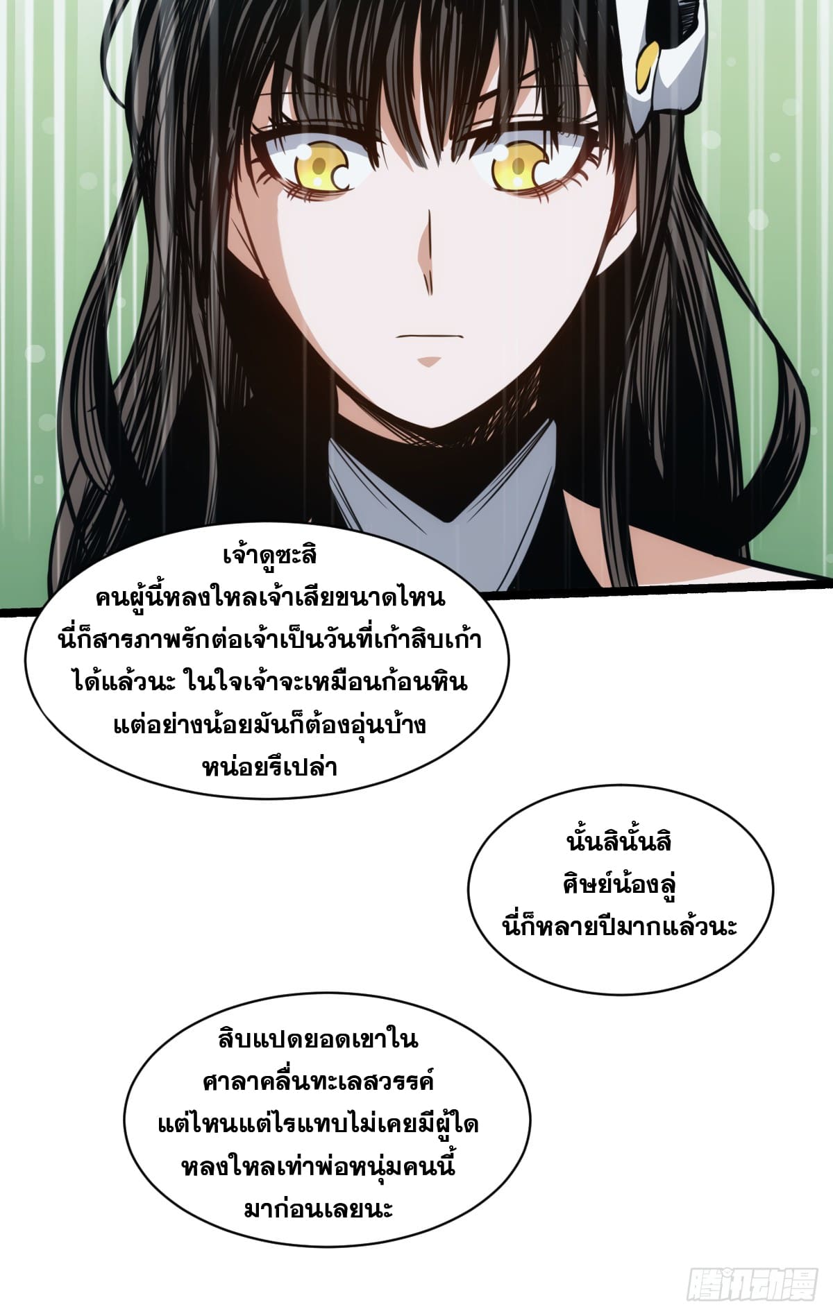บังคับใจตัวเองก็ไร้เทียมทานได้ ตอนที่ 2 หน้า 44