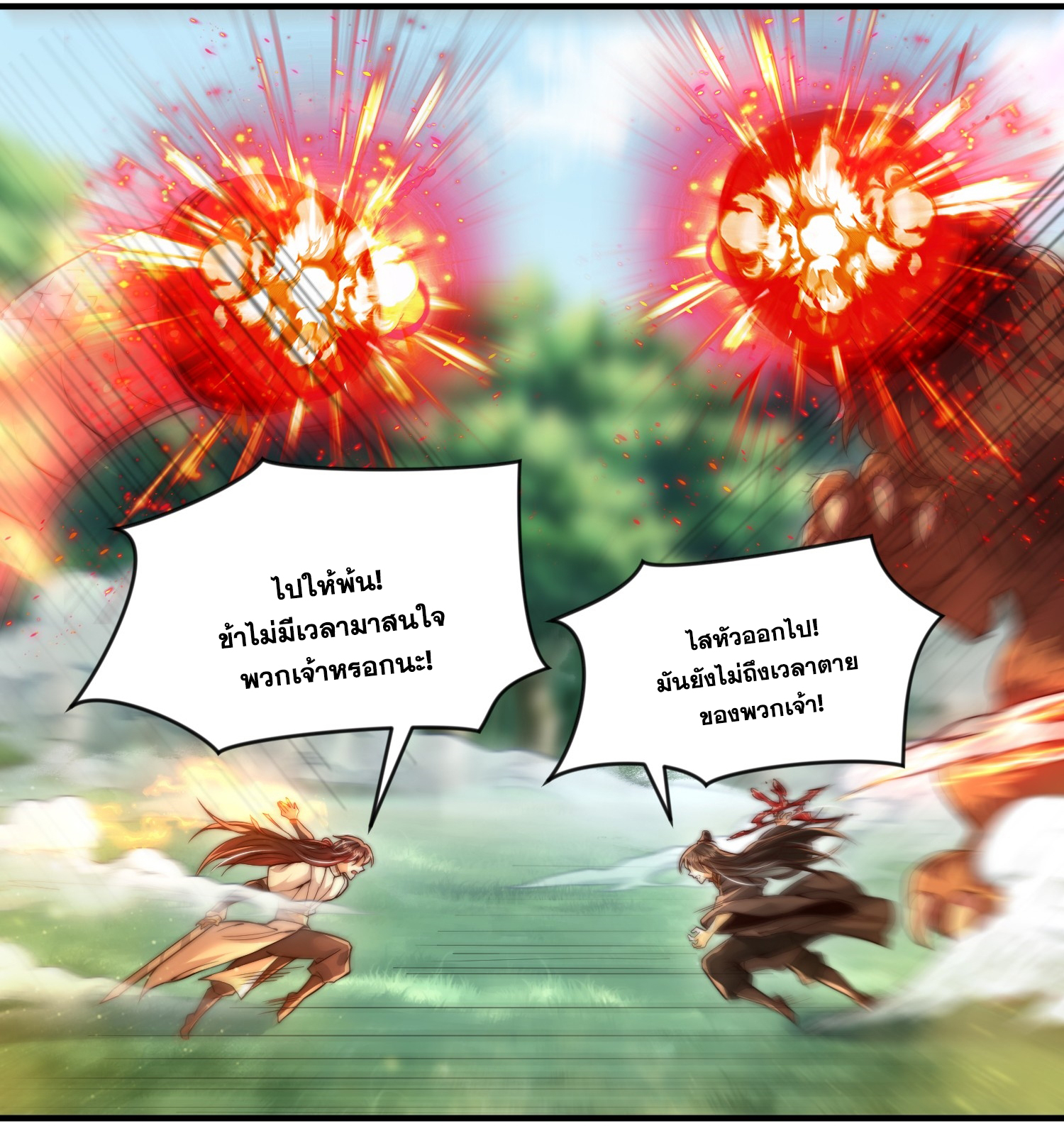 พิชิตใจท่านอาจารย์หญิงผู้งดงาม (ทันจีน) ตอนที่ 10 หน้า 16